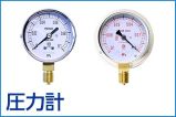 圧力計