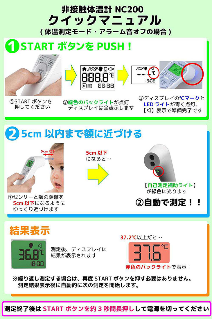 非接触式体温計NC200（管理医療機器）