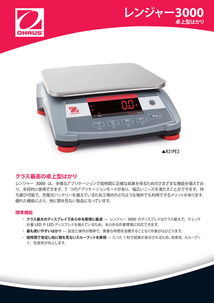 デジタル卓上型はかり 30kg レンジャー3000シリーズ R31PE30 計量器