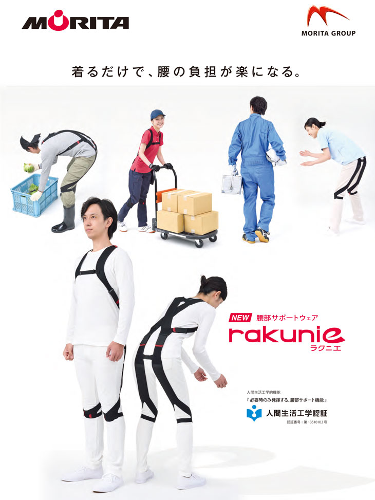 腰部サポートウェアrakunie(ラクニエ)