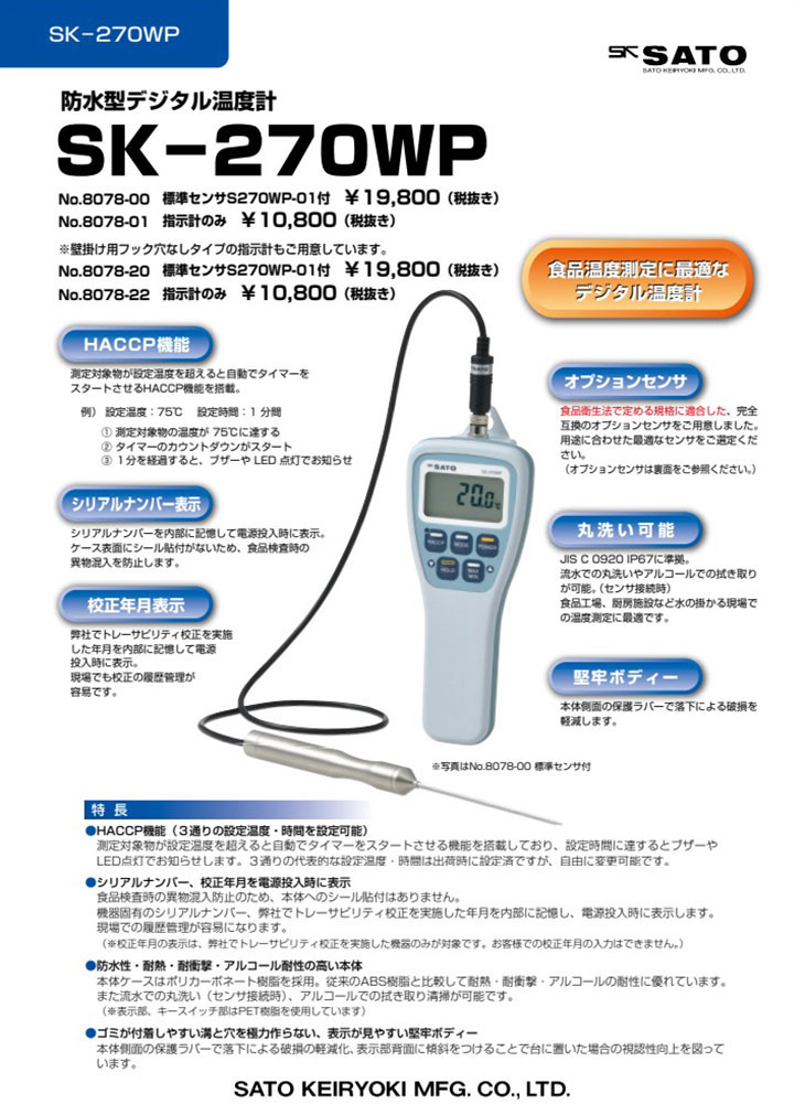 2022年最新春物 アズワン 防水型パーソナルサーモメーター(イージー) 1-1996-17 《計測・測定・検査》 