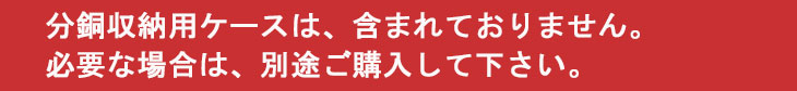 分銅収納用ケースは、含まれておりません。