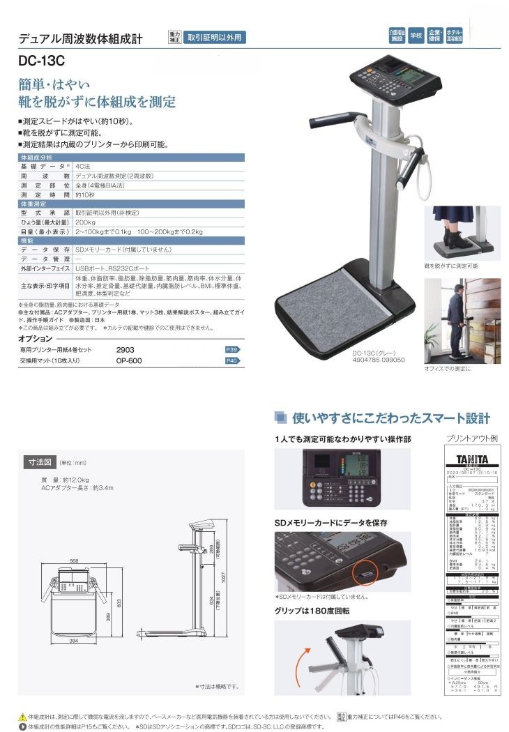 デュアル周波数体組成計 200kg DC-13C 計量器専門店はかりの三和屋