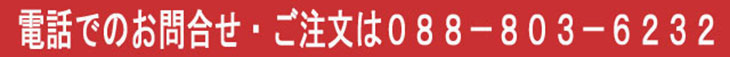 電話での注文、問い合わせ