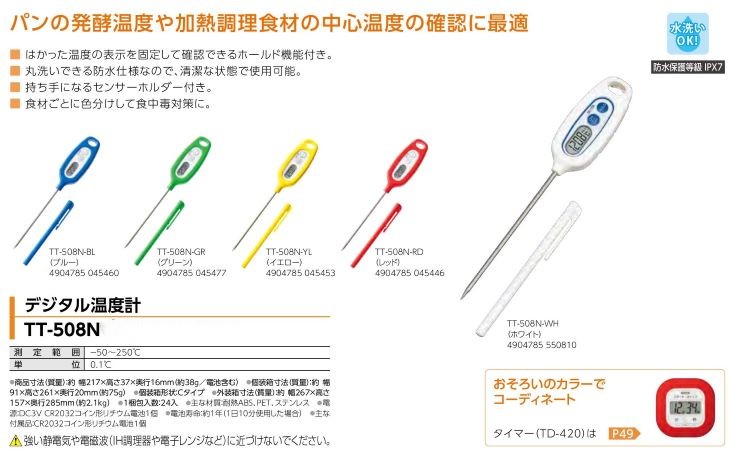 デジタル温度計 TT-508N 計量器専門店はかりの三和屋