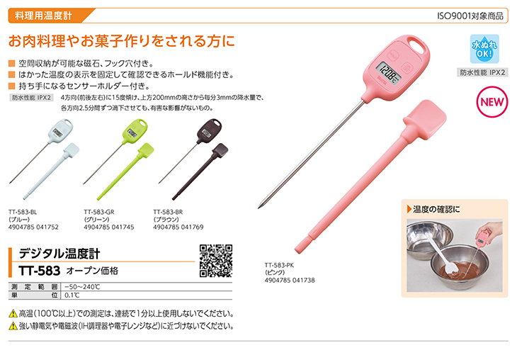 デジタル温度計 TT-583 タニタ
