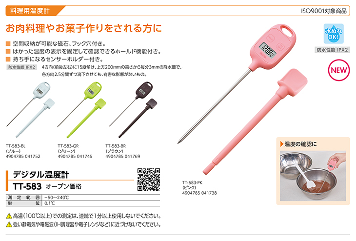 5年保証』 タニタ デジタル温度計 TT-583