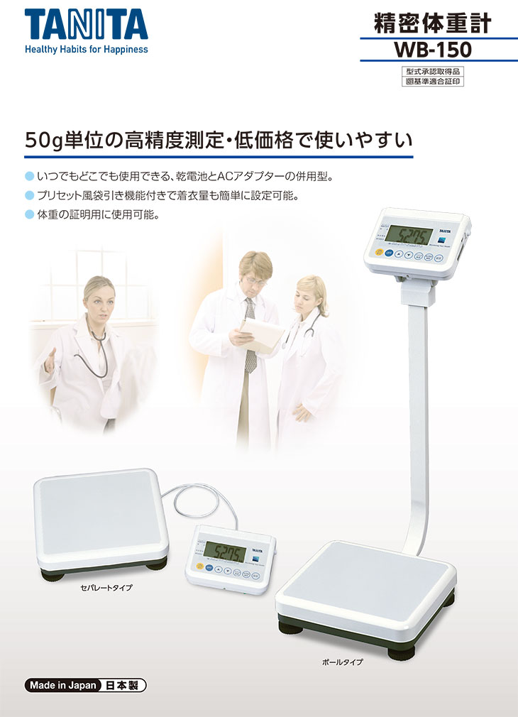 選ぶなら 精密体重計 ポールタイプ １１区仕様 WB-150 23-3004-00 1入り