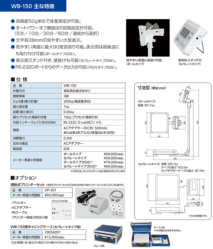 業務用デジタル体重計 200kg WB-150P ポールタイプ 検定品